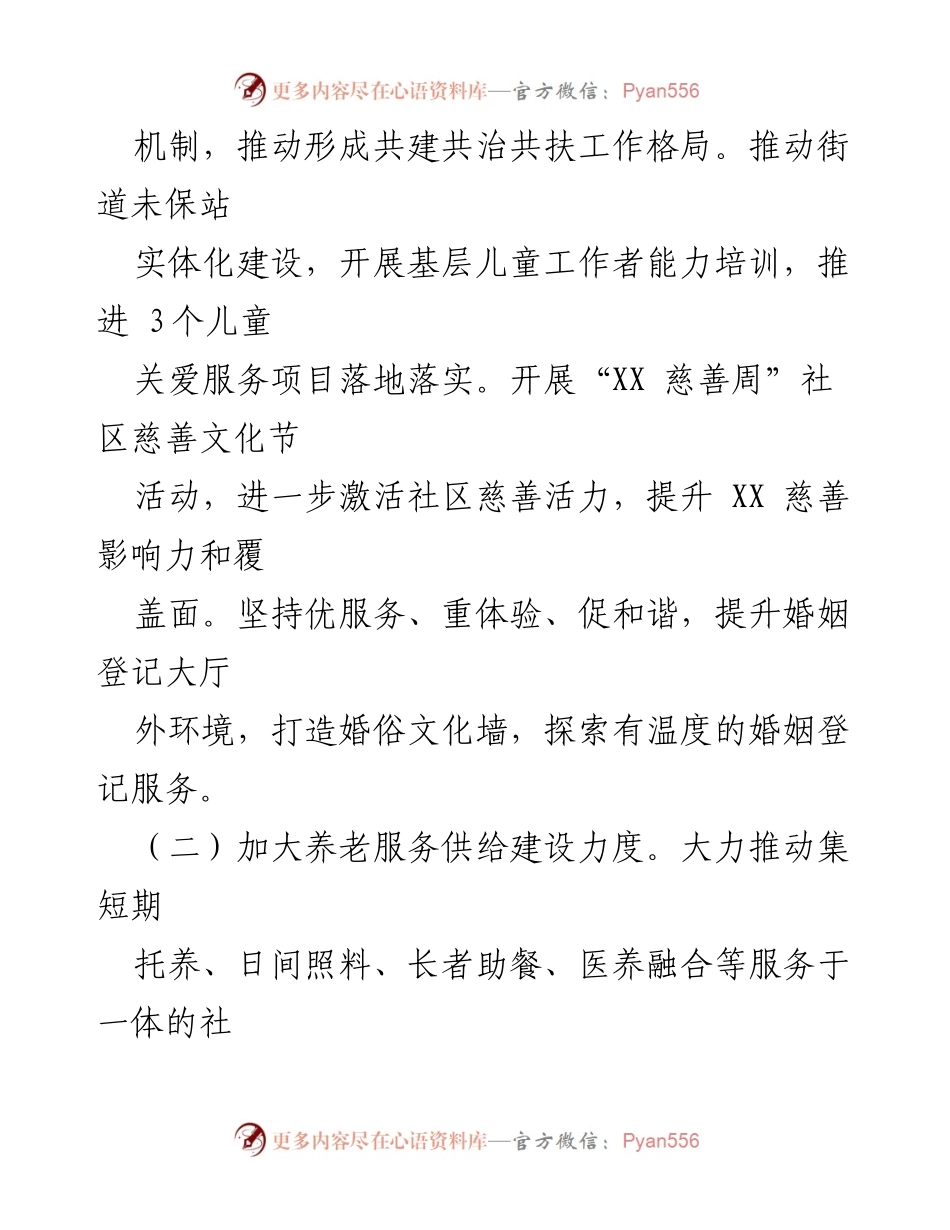 [工作计划] 下半年工作安排 - 2023年各部门下半年工作计划汇编.docx_第2页