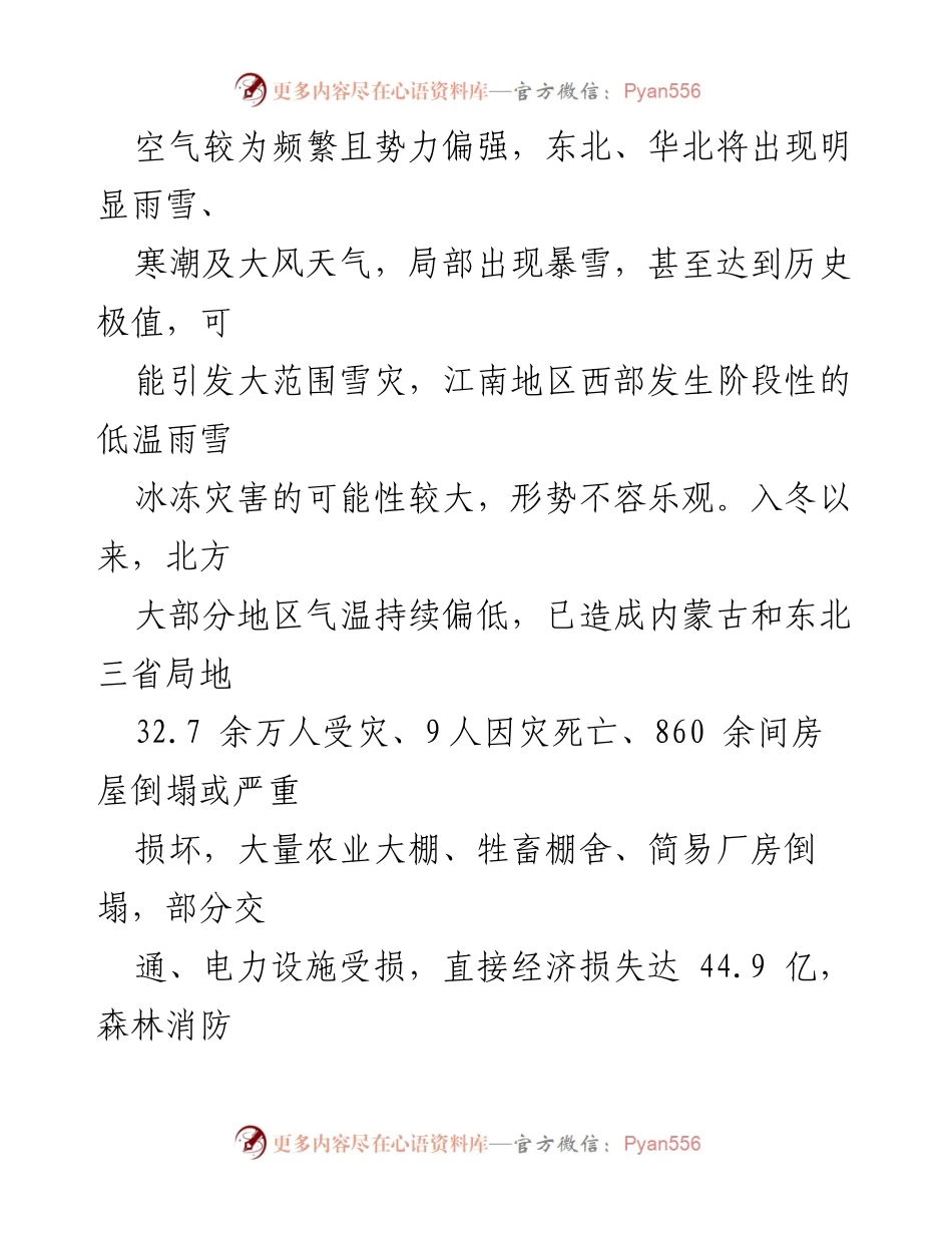 [应急救援方案] 低温雨雪灾害 - 2021年二大队四中队低温雨雪灾害应急救援方案.docx_第2页