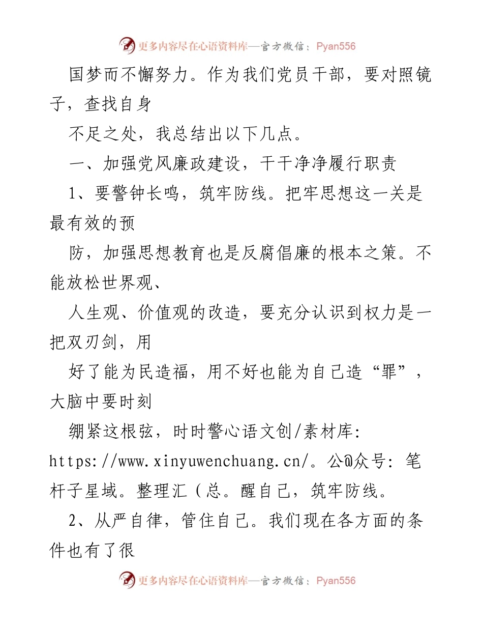 [心得体会] 观看专题片 - 《持续发力 纵深推进》：坚定信念与责任担当.docx_第2页