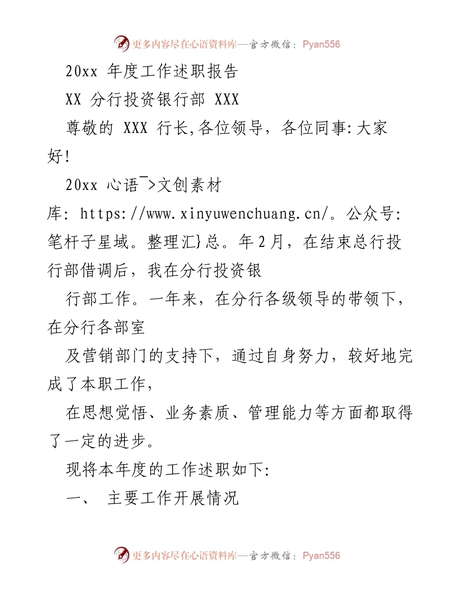 [工作述职报告] 年度总结 - 20xx年度投资银行部工作述职报告.docx_第1页