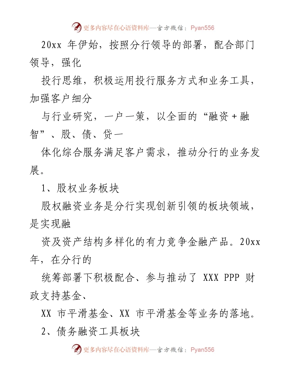 [工作述职报告] 年度总结 - 20xx年度投资银行部工作述职报告.docx_第2页