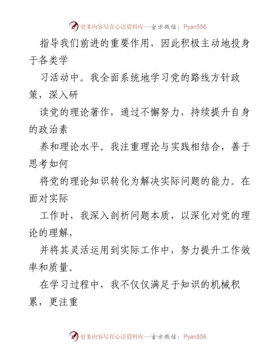 [思想汇报] 入党积极分子 - 坚定信念，努力提升自我素养与工作能力.docx_第2页