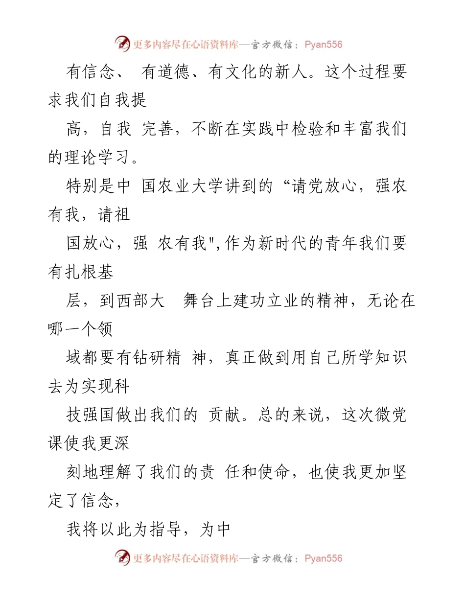 [心得体会] 高校党组织示范微党课 - 深化政治意识，践行责任使命.docx_第2页