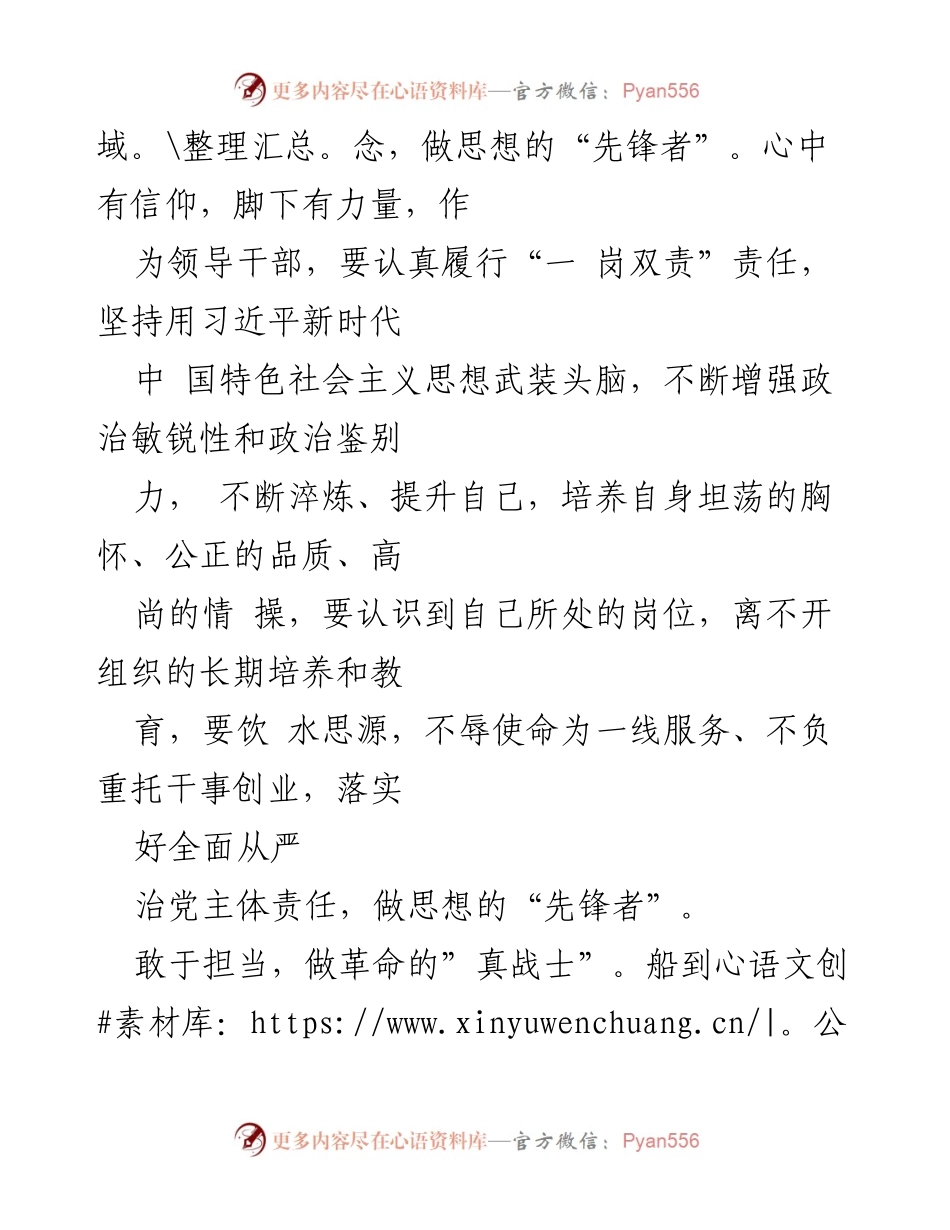 [心得体会] 党员领导干部“镜鉴”以案促改系列活动 - 增强反腐倡廉意识，做清正廉洁的先锋者.docx_第2页