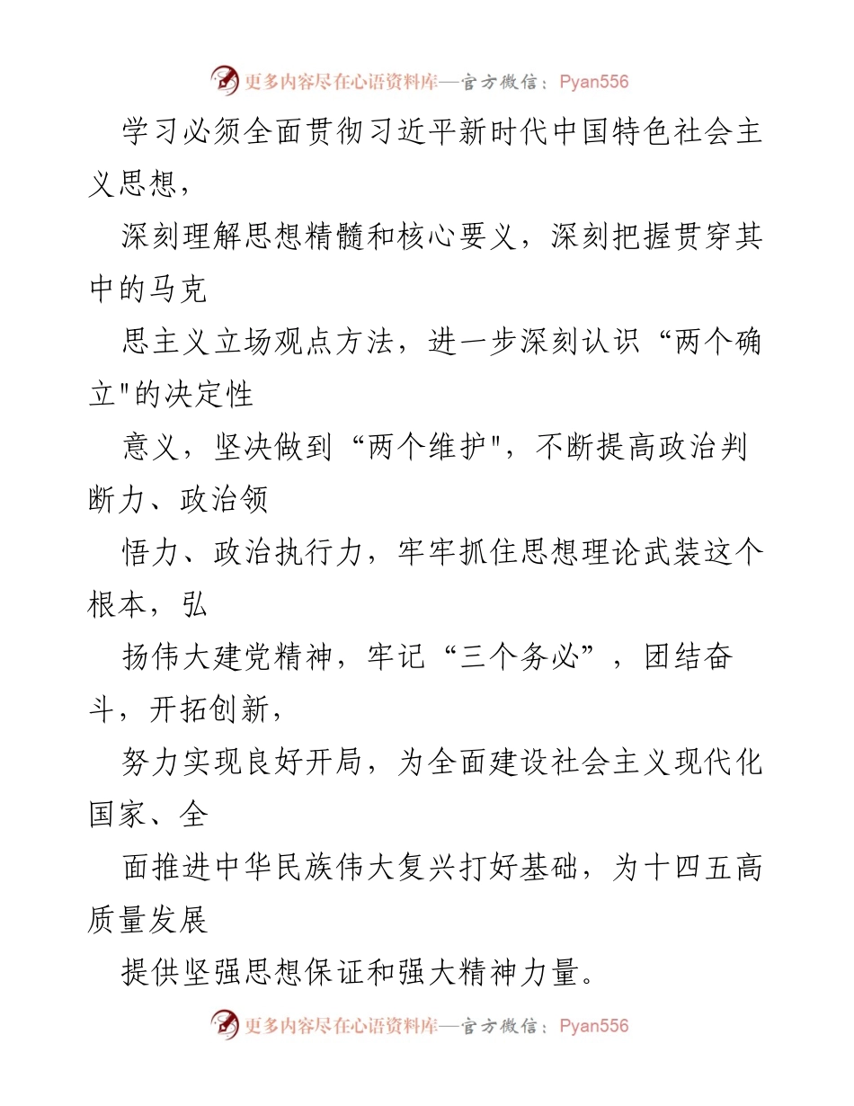 [工作计划] 党委理论学习 - 2023年党委理论中心组学习计划方案.docx_第2页
