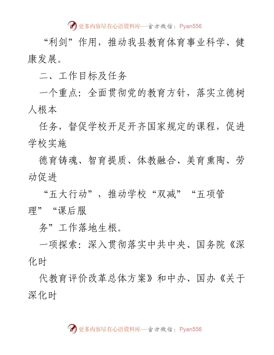 [工作计划] 教育局 - 2024年教育督导工作计划汇编.docx_第2页
