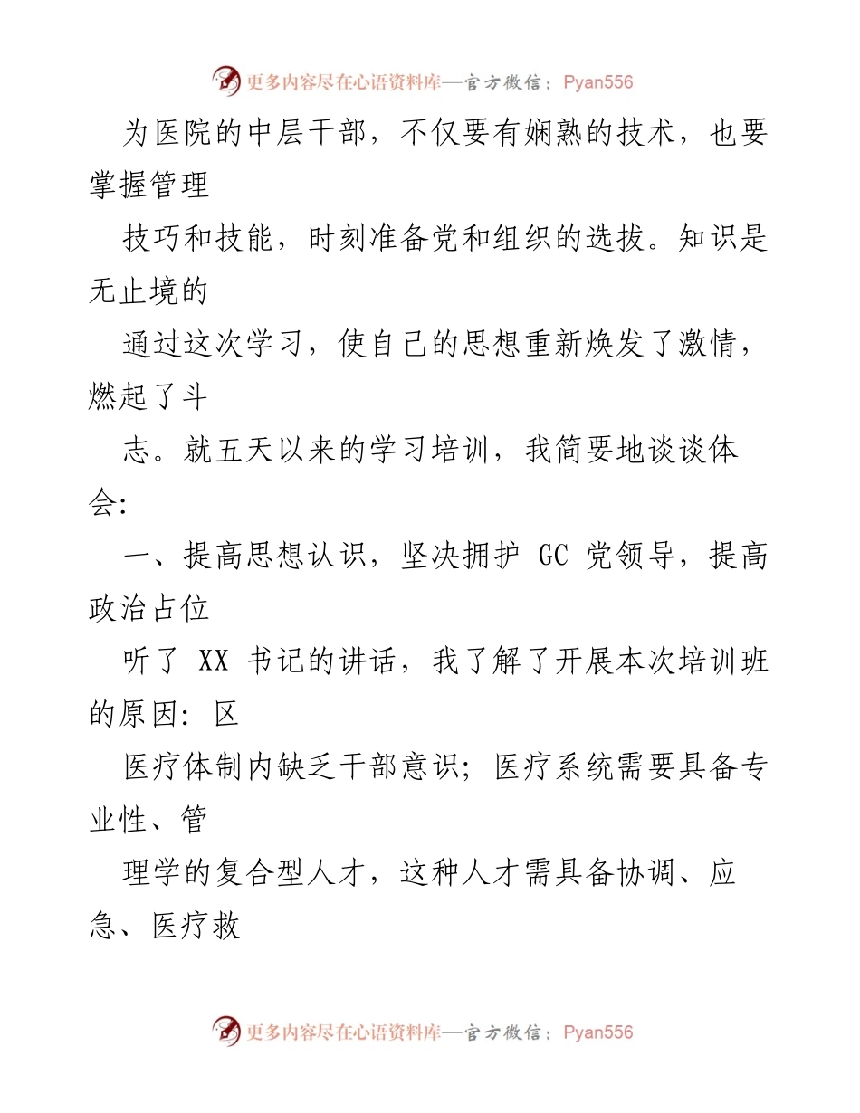 [心得体会] 培训班 - 提升护理管理能力与终身学习意识的体会.docx_第2页