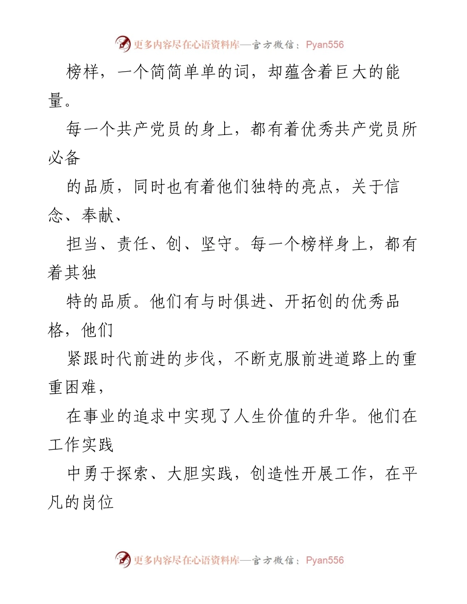 [心得体会] 观看《榜样 7》 - 追寻榜样力量，坚定信念与责任.docx_第2页
