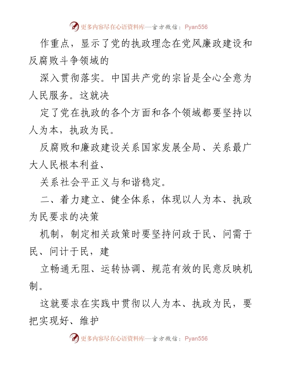 [心得体会] 党风廉政建设会议 - 深入贯彻以人为本、执政为民理念的体会.docx_第2页