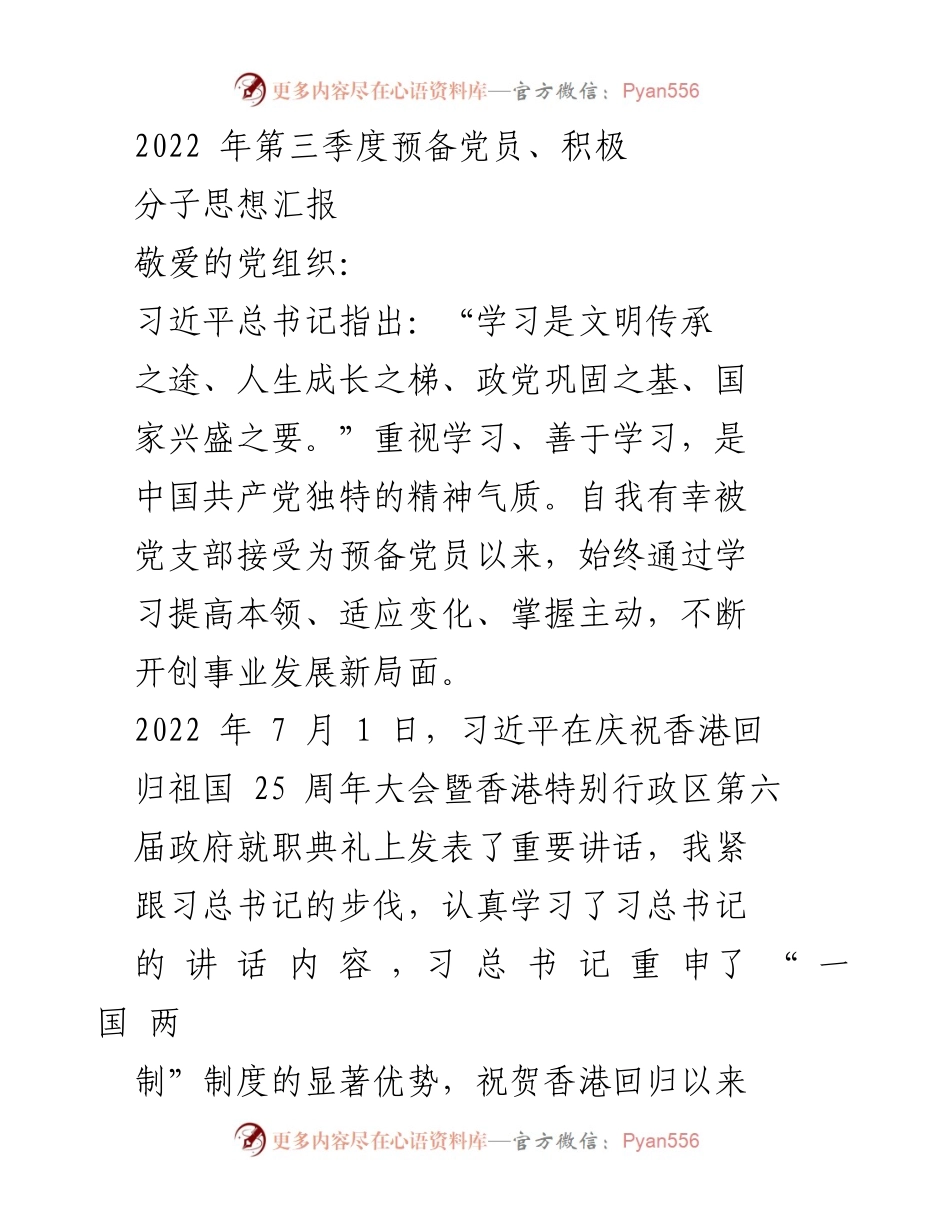 [思想汇报] 党组织 - 加强学习，提升自我，服务党和人民.docx_第1页