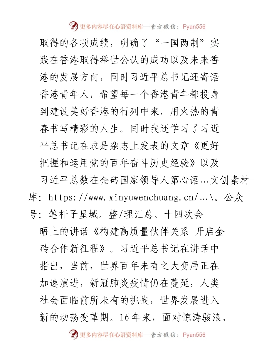 [思想汇报] 党组织 - 加强学习，提升自我，服务党和人民.docx_第2页