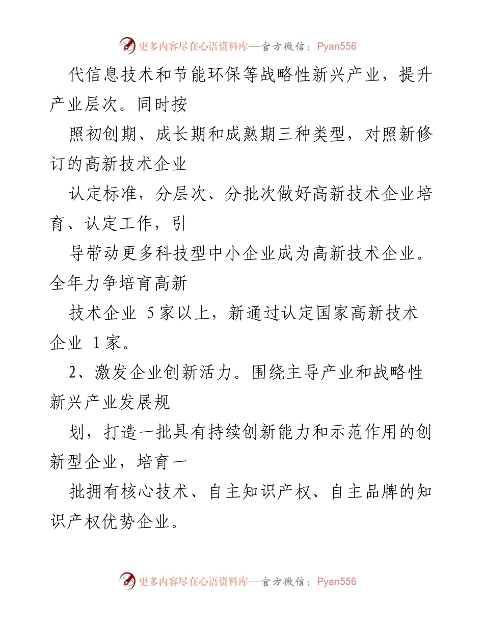 [工作计划] 科技局 - 2023年科技局双拥工作计划及实施方案.docx_第2页