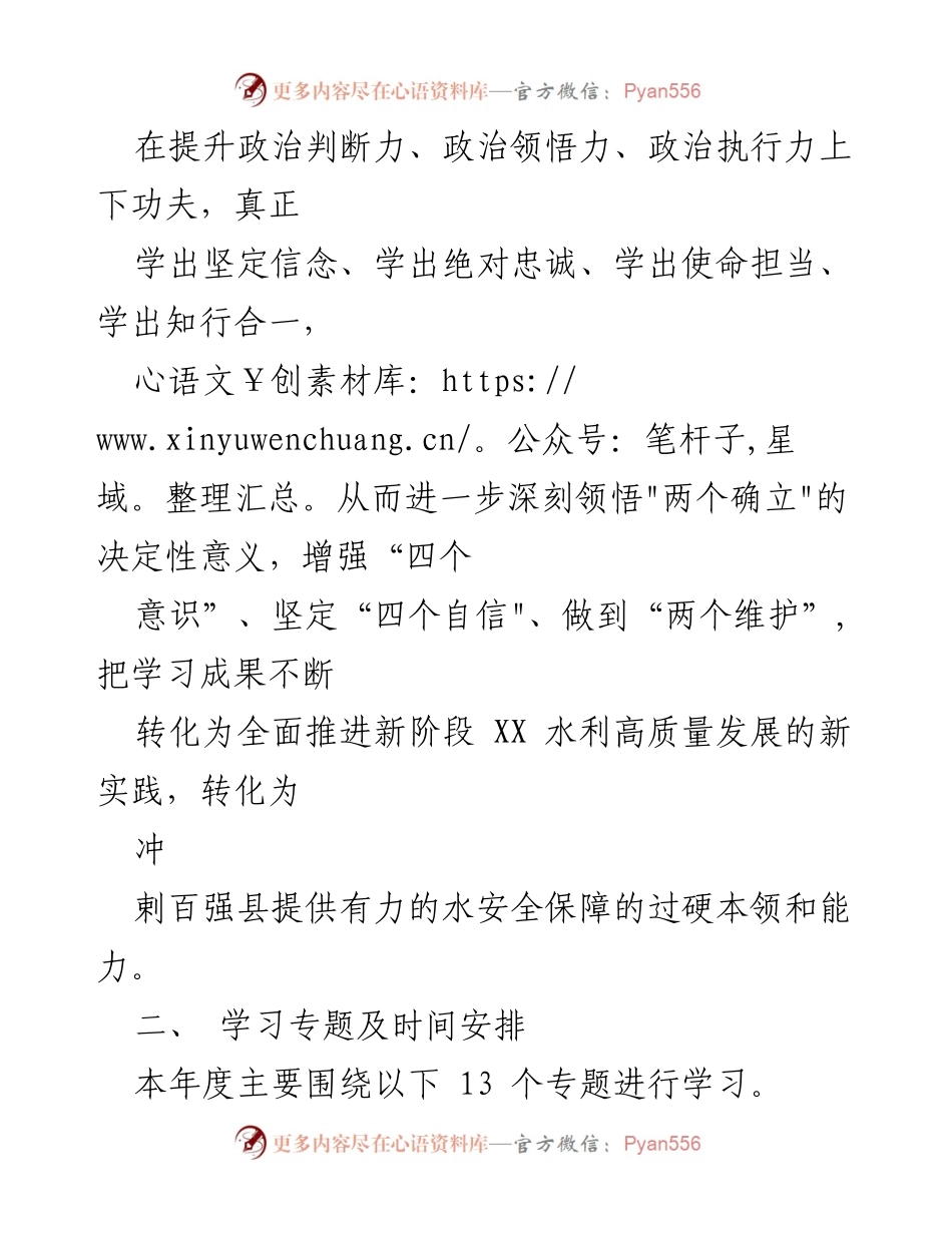 [工作计划] 水利局党委 - 2023年水利局党委理论学习中心组学习计划.docx_第2页