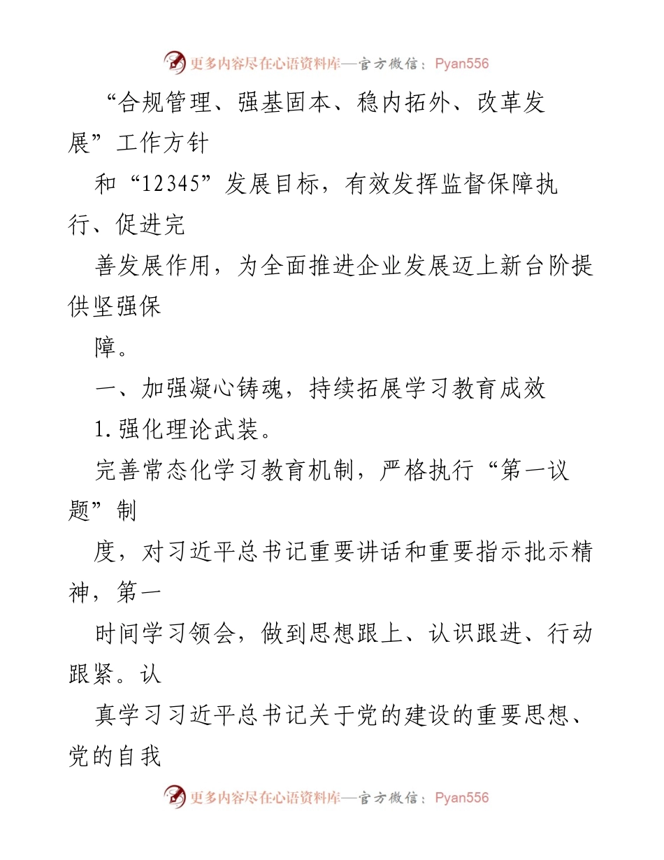 [工作要点] 纪委工作会议 - 2024年xx公司纪委工作要点总结.docx_第2页