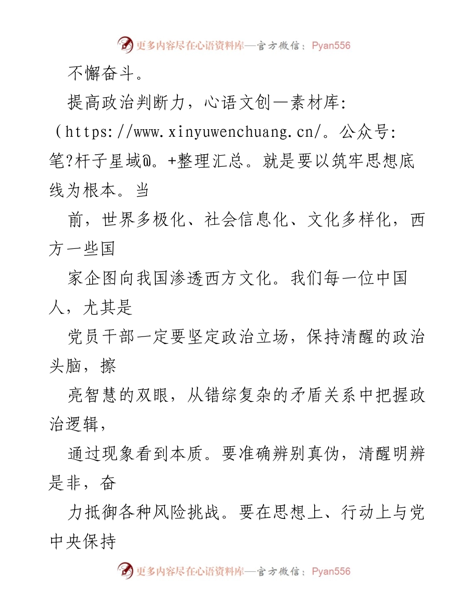 [心得体会] 党员干部培训 - 提升政治能力的心得体会.docx_第2页