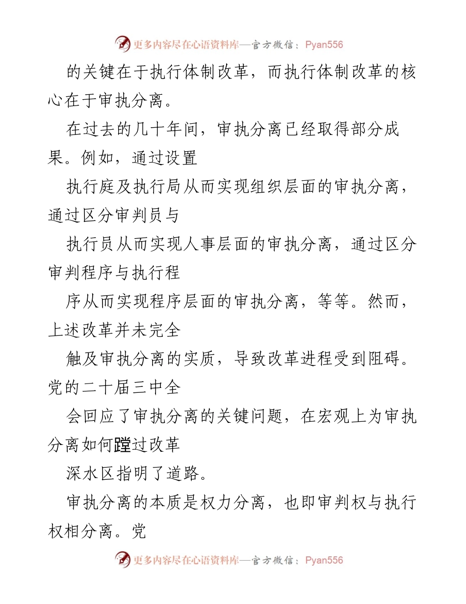[心得体会] 法学会学习 - 深化审执分离改革的思考与实践.docx_第2页