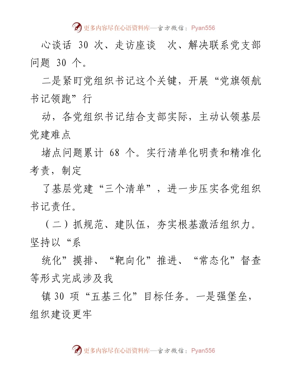 [工作述职报告] 基层党建 - 2022年度某镇党委书记基层党建工作述职报告.docx_第2页