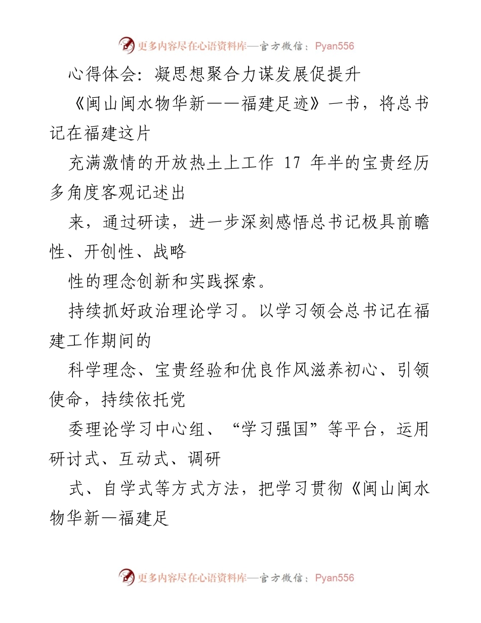 [心得体会] 学习交流 - 深化理论学习，推动乡村振兴与基层治理提升.docx_第1页