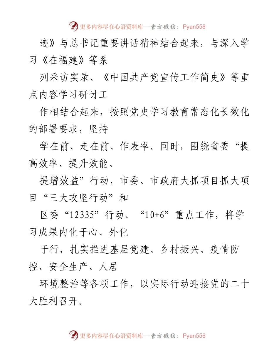 [心得体会] 学习交流 - 深化理论学习，推动乡村振兴与基层治理提升.docx_第2页