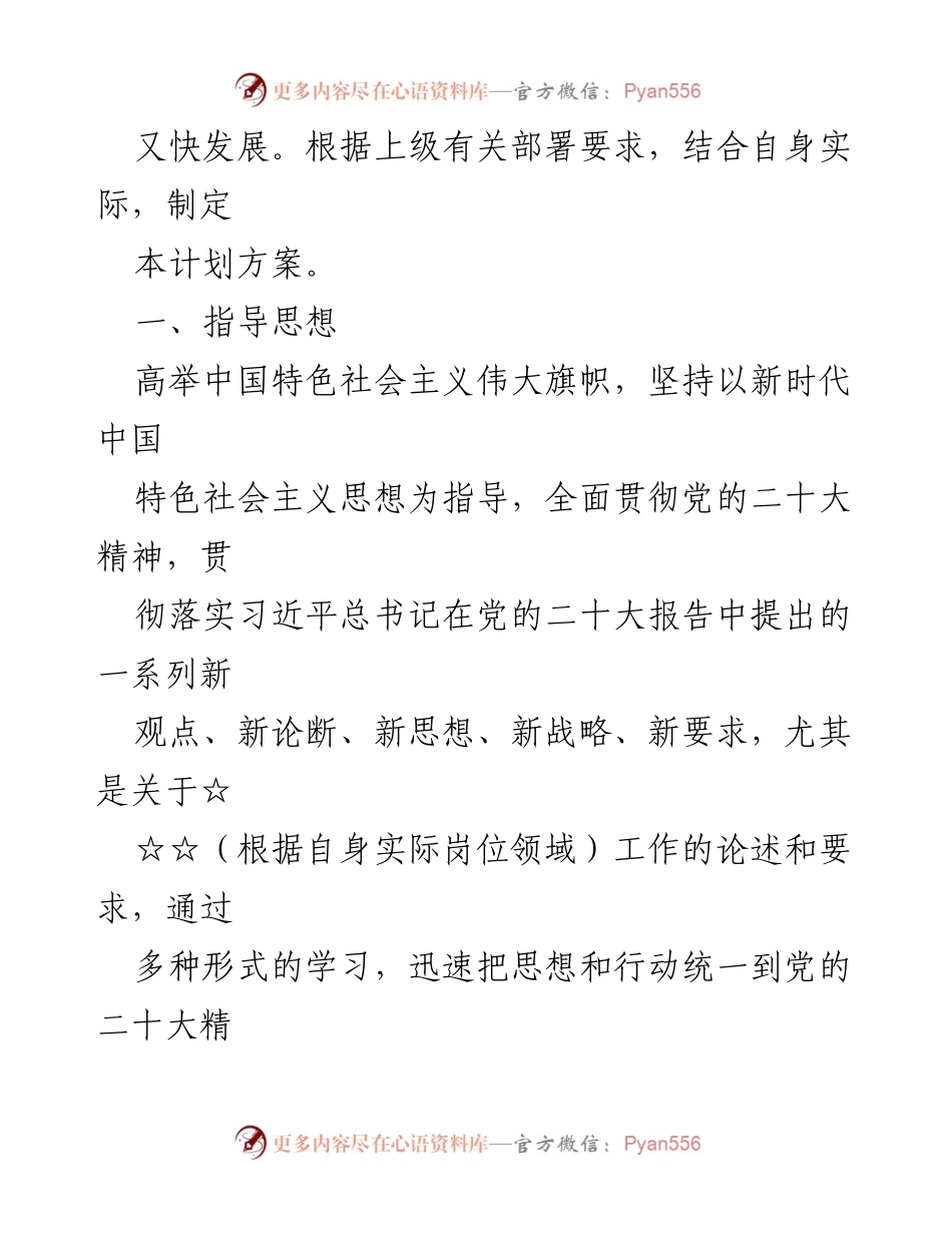 [工作计划] 个人学习 - 学习贯彻党的二十大精神个人学习计划方案.docx_第2页