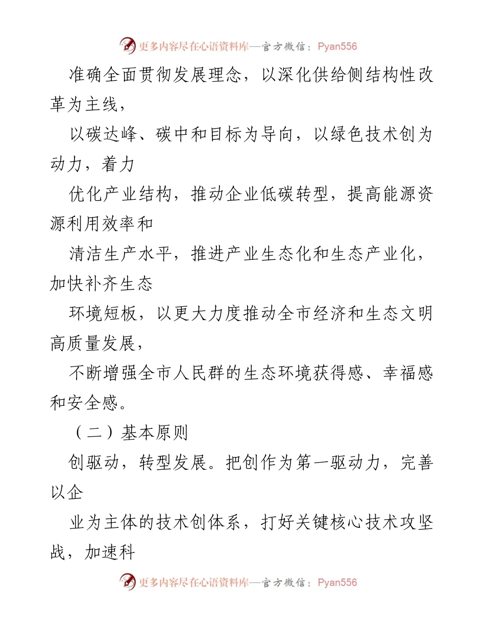 [工作要点] 生态文明建设 - XX市2022年生态文明建设工作要点_2.docx_第2页