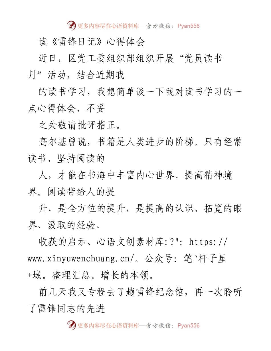 [心得体会] 党员读书月活动 - 学习雷锋精神，提升自我修养.docx_第1页