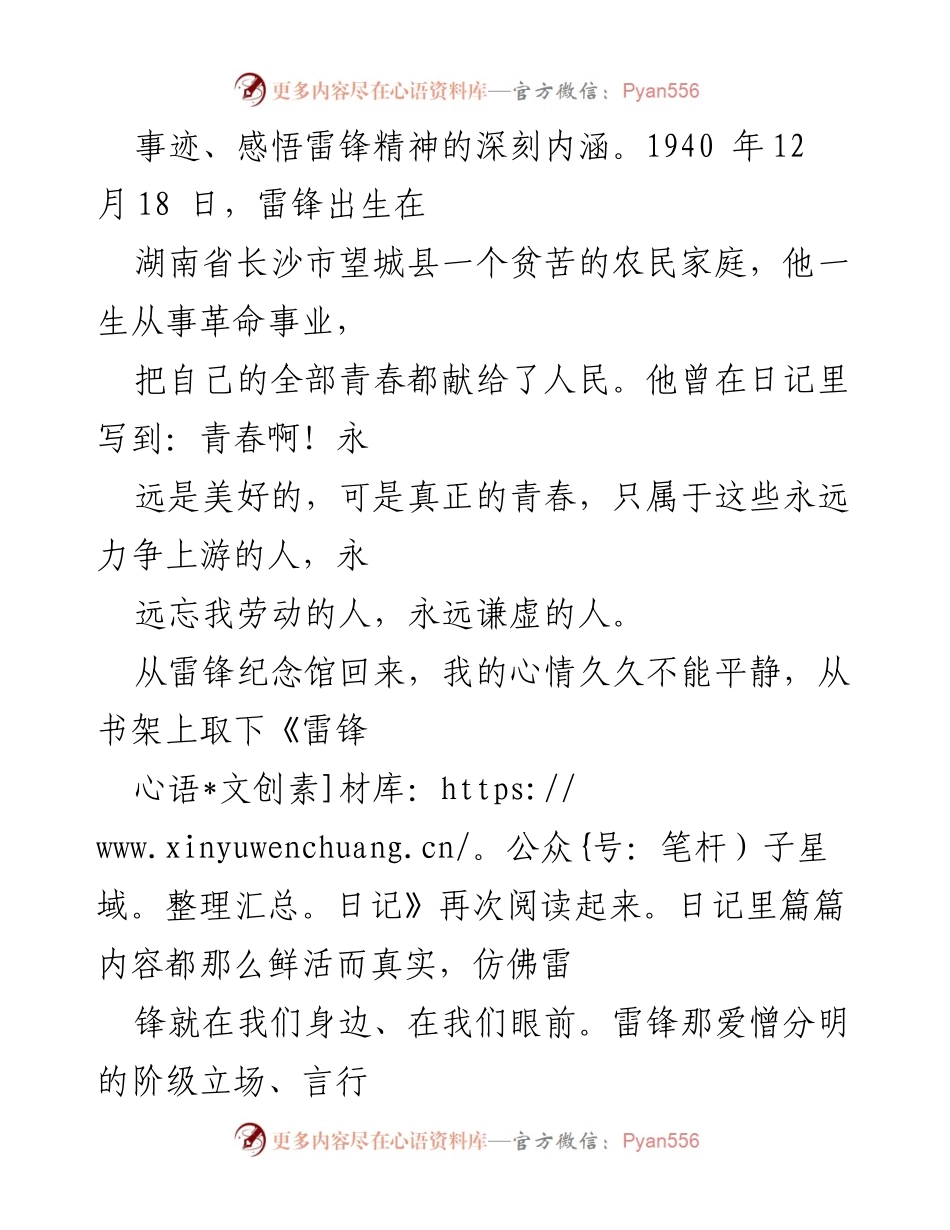 [心得体会] 党员读书月活动 - 学习雷锋精神，提升自我修养.docx_第2页