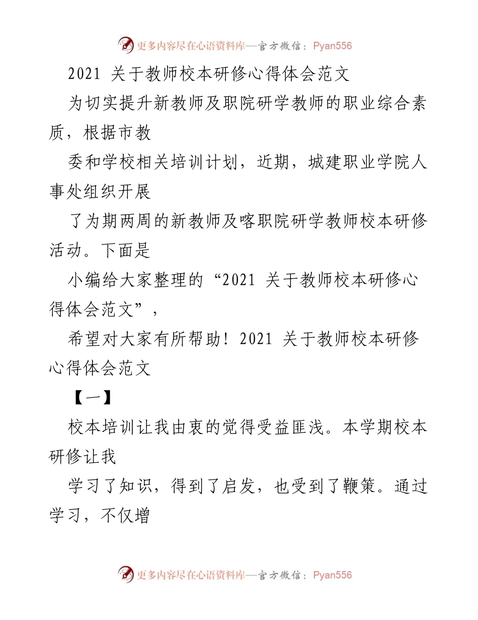 [心得体会] 教师校本研修 - 教师校本研修心得体会总结.docx_第1页