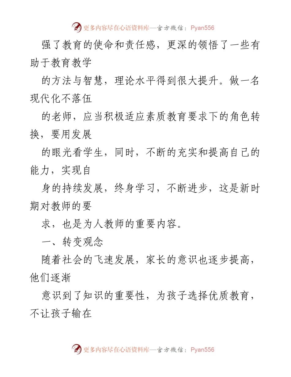 [心得体会] 教师校本研修 - 教师校本研修心得体会总结.docx_第2页