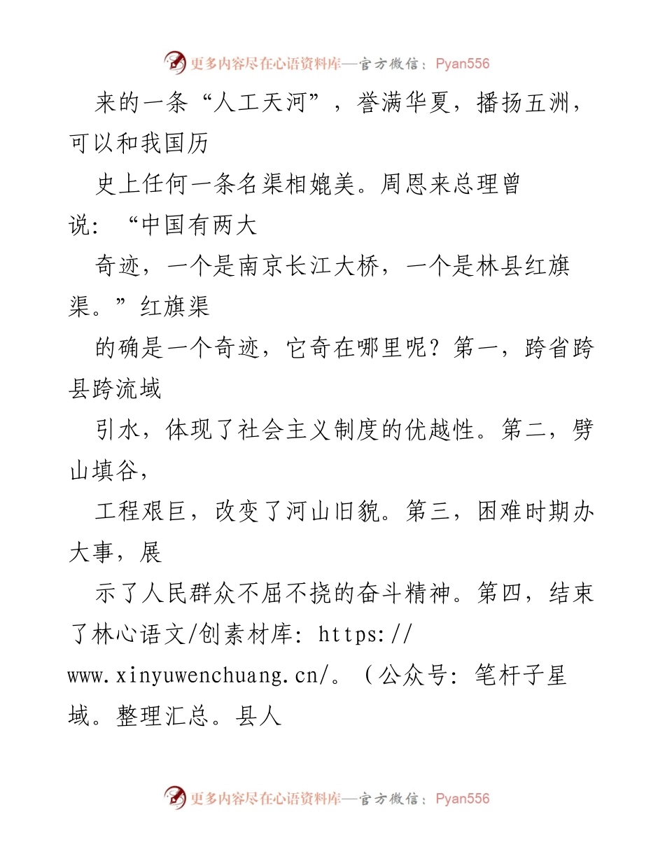 [心得体会] 学习活动 - 红旗渠精神的传承与发扬_1.docx_第2页