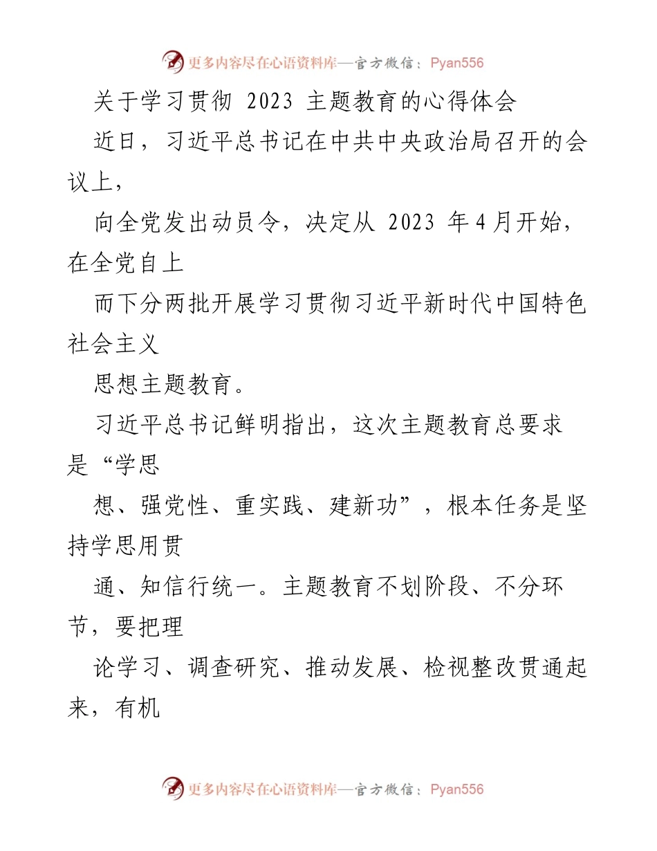 [心得体会] 主题教育 - 深入学习贯彻习近平新时代中国特色社会主义思想的体会与实践_2.docx_第1页