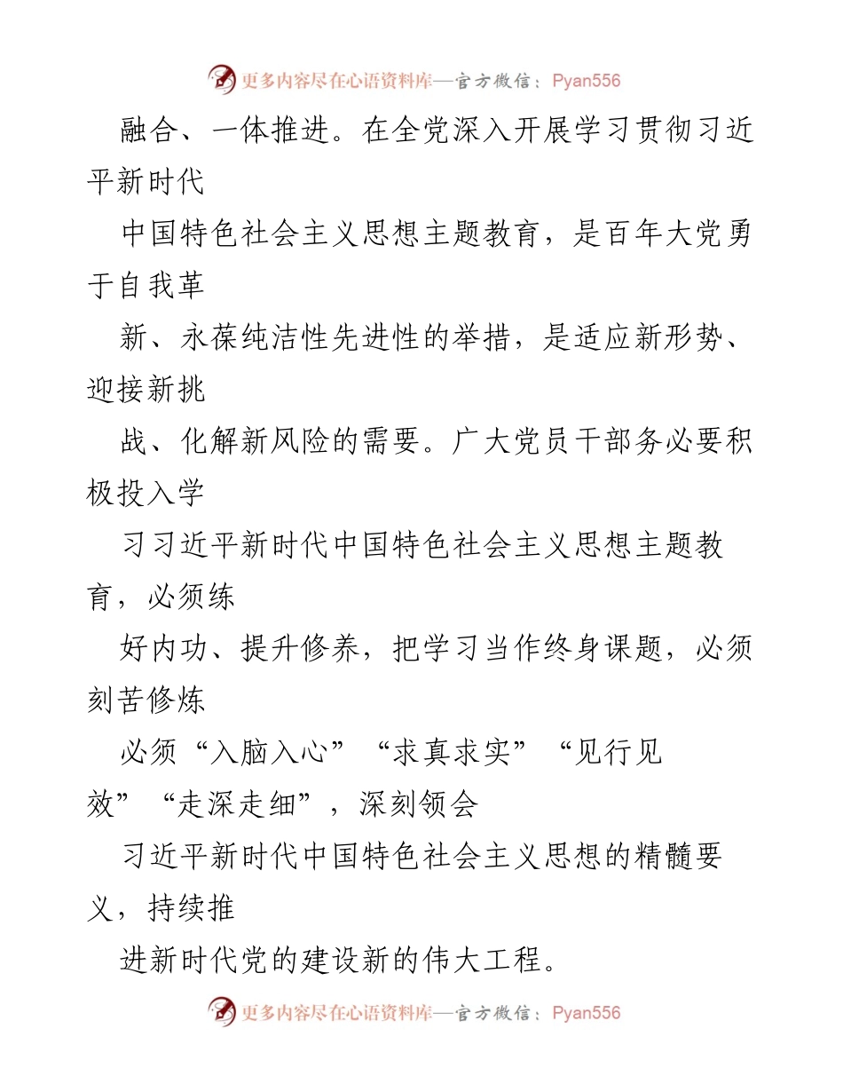[心得体会] 主题教育 - 深入学习贯彻习近平新时代中国特色社会主义思想的体会与实践_2.docx_第2页