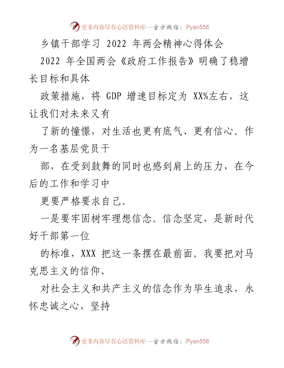 [心得体会] 乡镇干部学习 - 深化理想信念，提升党员形象，锤炼干部能力.docx_第1页