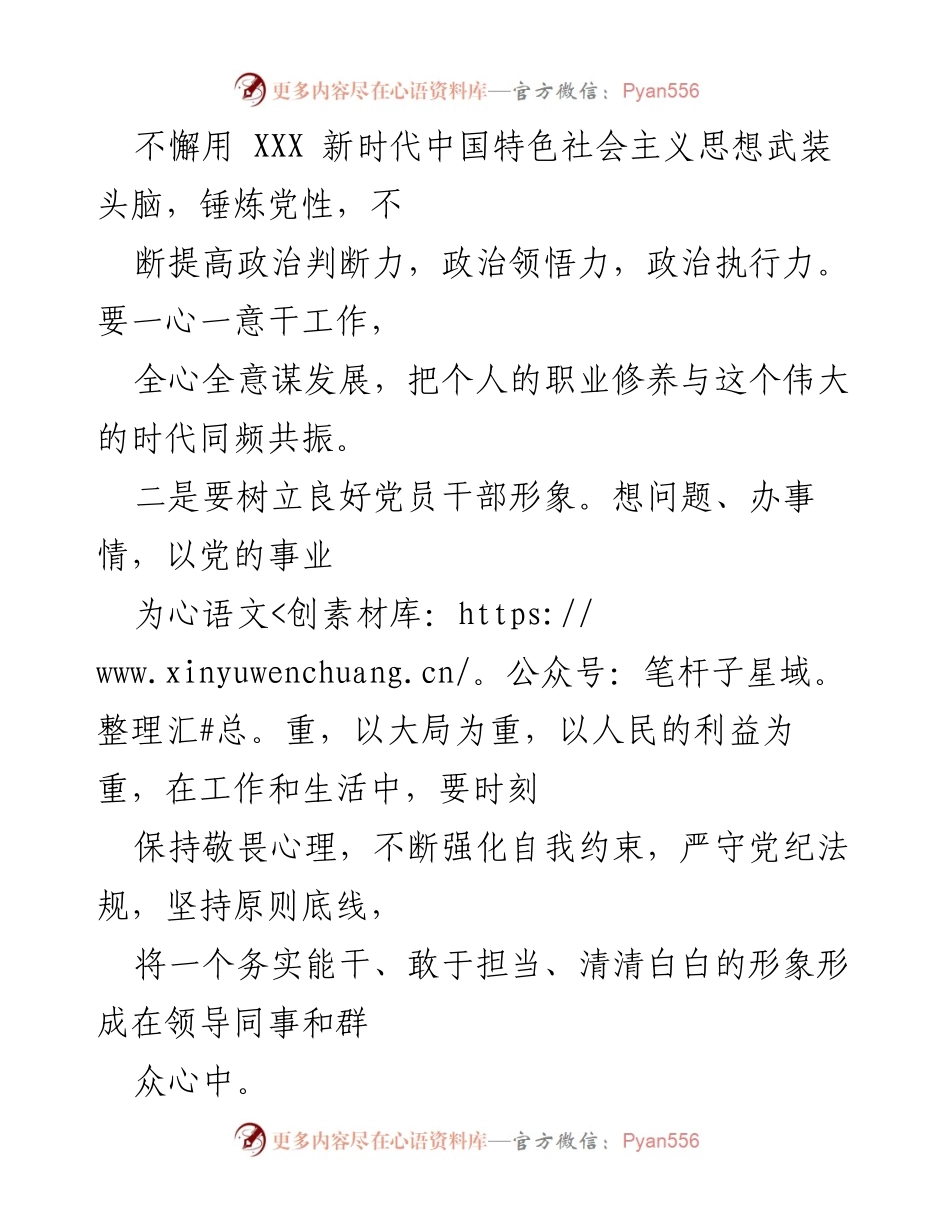 [心得体会] 乡镇干部学习 - 深化理想信念，提升党员形象，锤炼干部能力.docx_第2页