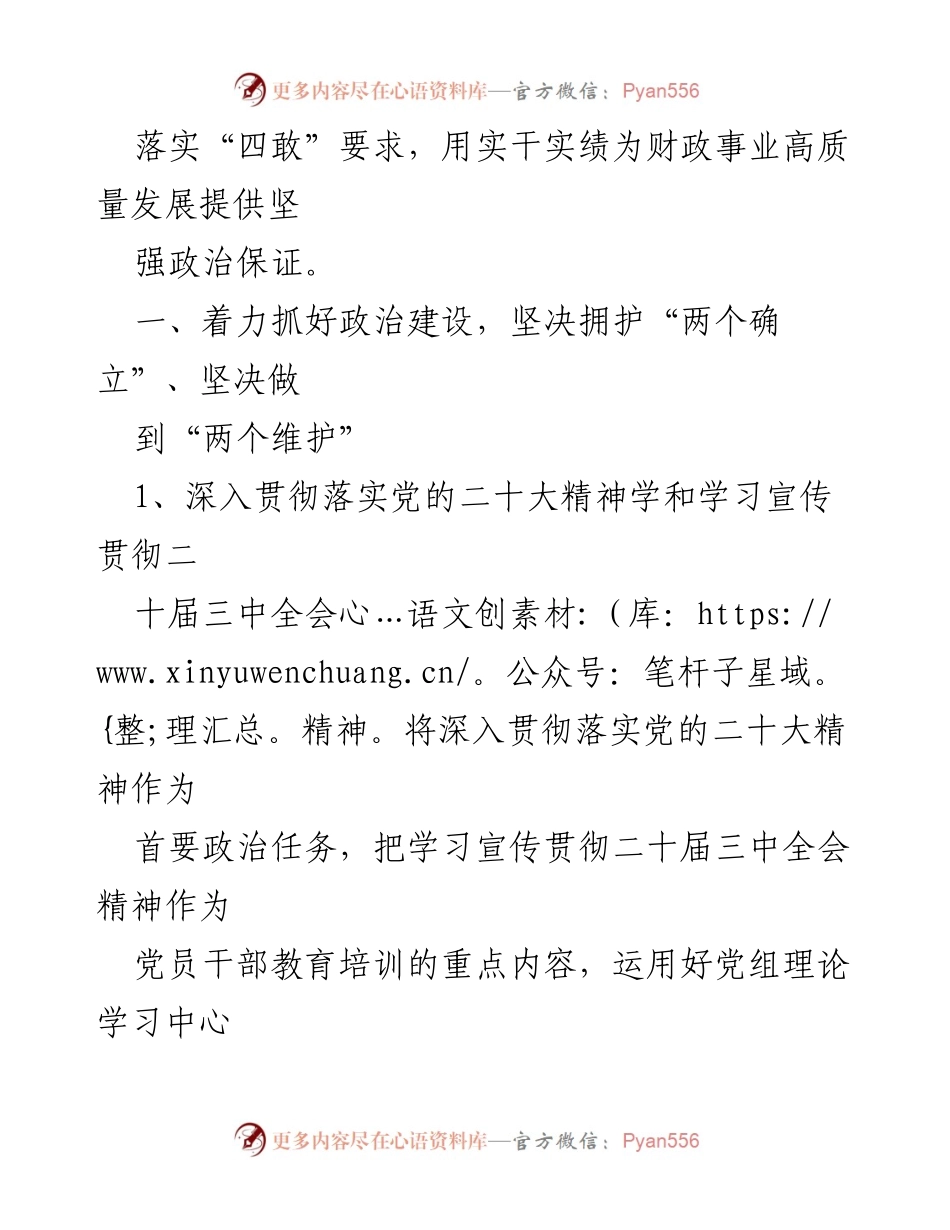 [工作计划] 党建工作会议 - 2024年党建工作要点与实施方案.docx_第2页