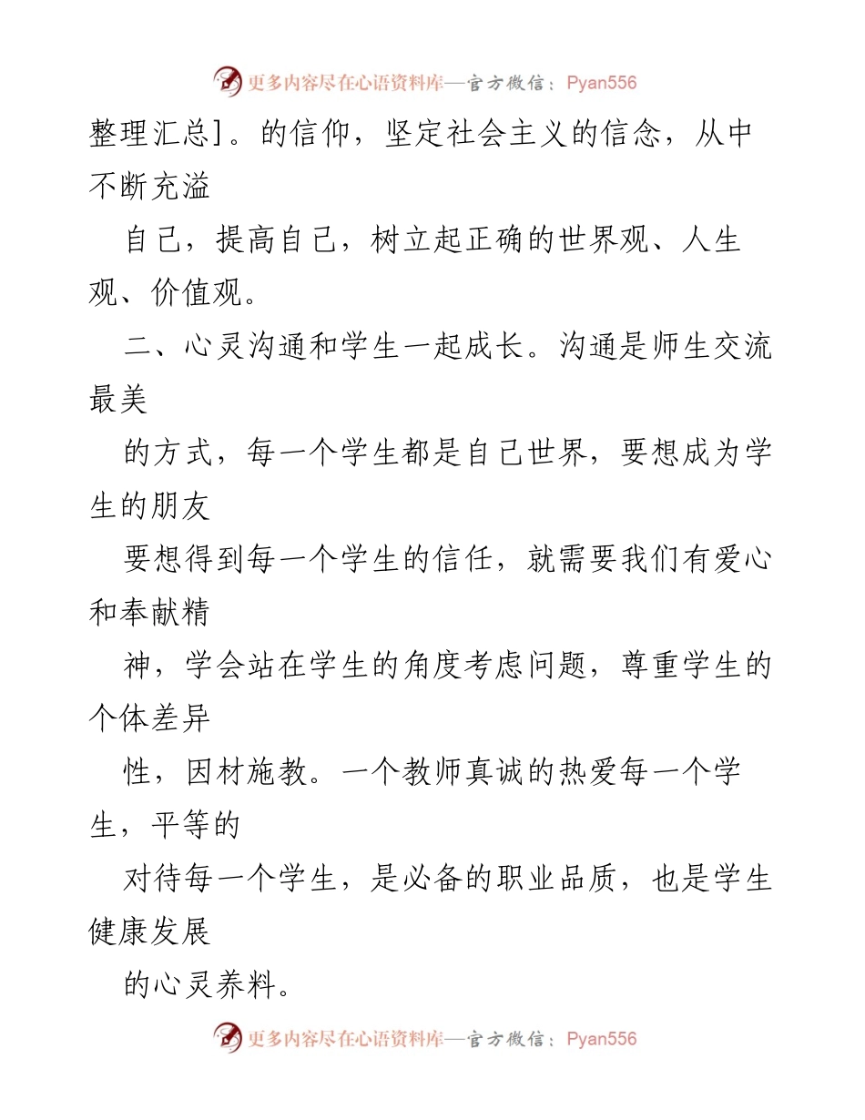 [思想汇报] 第二季度 - 政治理论与教学反思的成长之路.docx_第2页