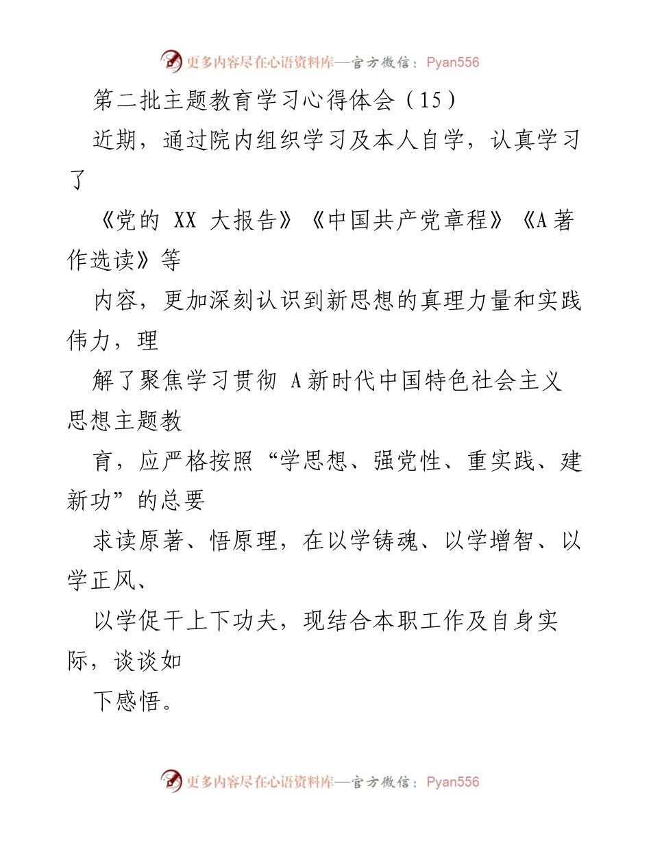 [心得体会] 主题教育学习 - 深化理解新时代中国特色社会主义思想的学习体会.docx_第1页