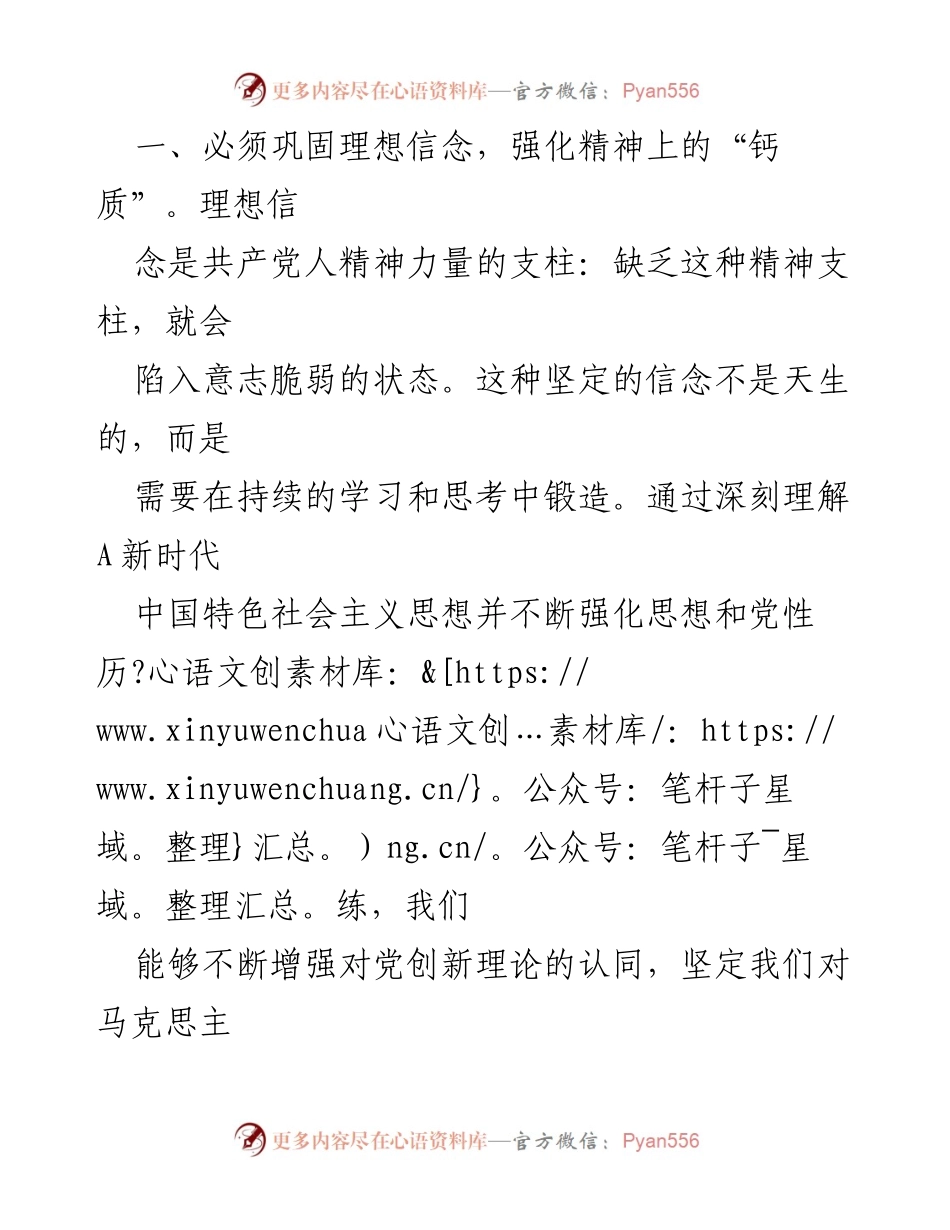 [心得体会] 主题教育学习 - 深化理解新时代中国特色社会主义思想的学习体会.docx_第2页