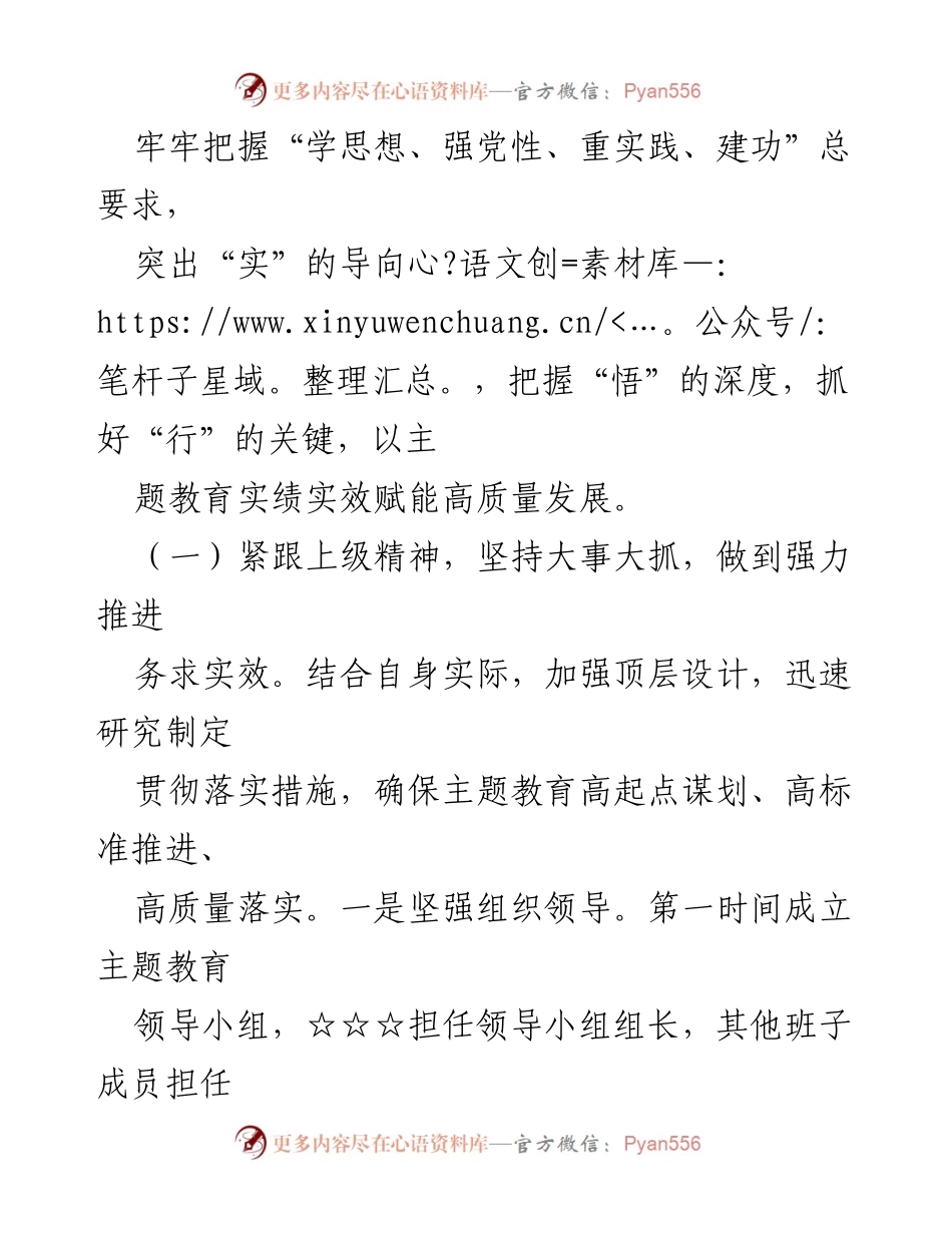 [总结报告] 主题教育 - 主题教育开展情况总结与评估报告.docx_第2页