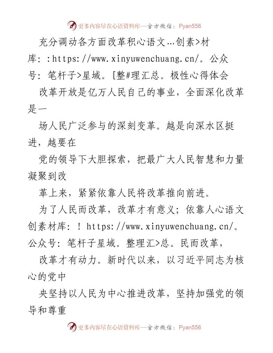 [心得体会] 改革会议 - 充分调动各方面改革积极性的重要性.docx_第1页