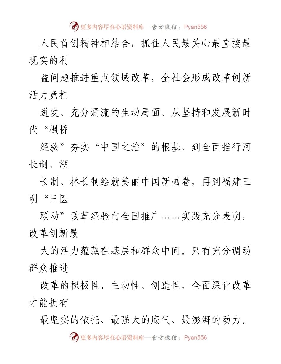 [心得体会] 改革会议 - 充分调动各方面改革积极性的重要性.docx_第2页