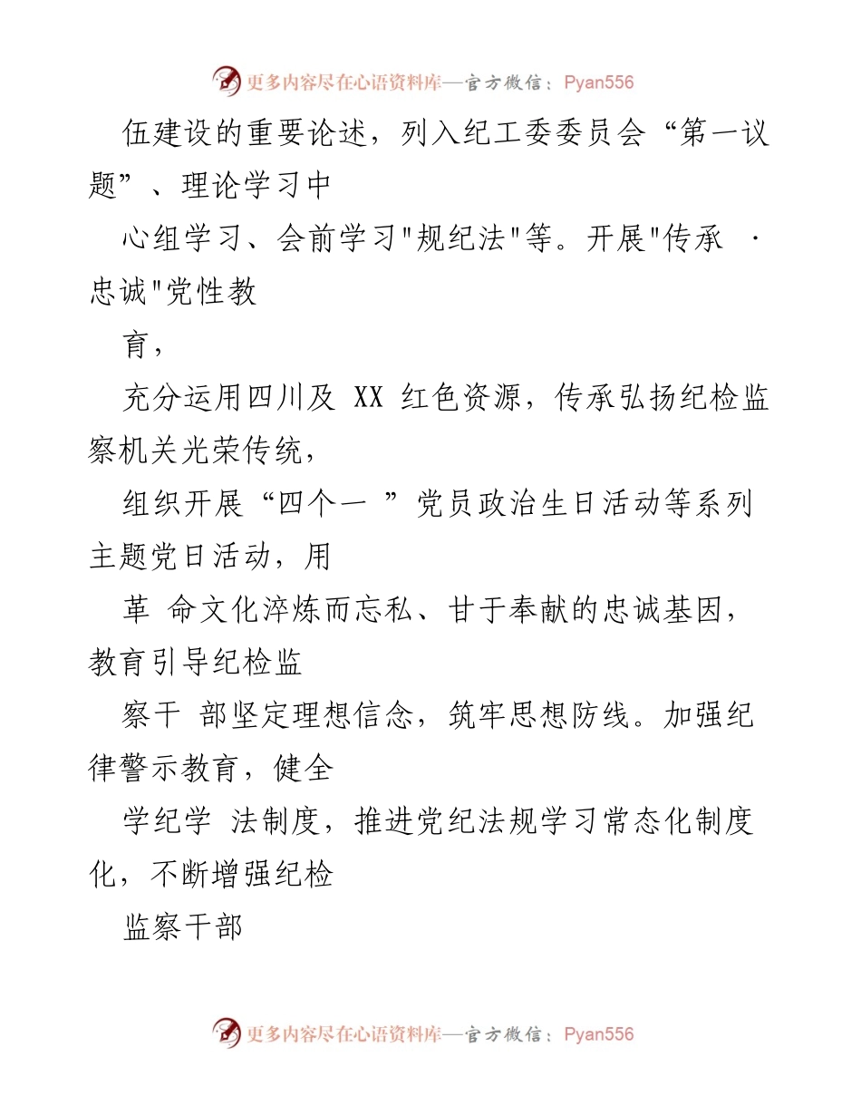 [心得体会] 纪检监察干部队伍教育整顿 - 加强政治忠诚与严管体系建设的心得体会.docx_第2页