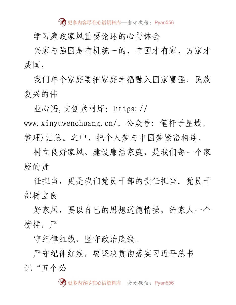 [心得体会] 学习交流 - 树立良好家风，建设廉洁家庭的重要性.docx_第1页