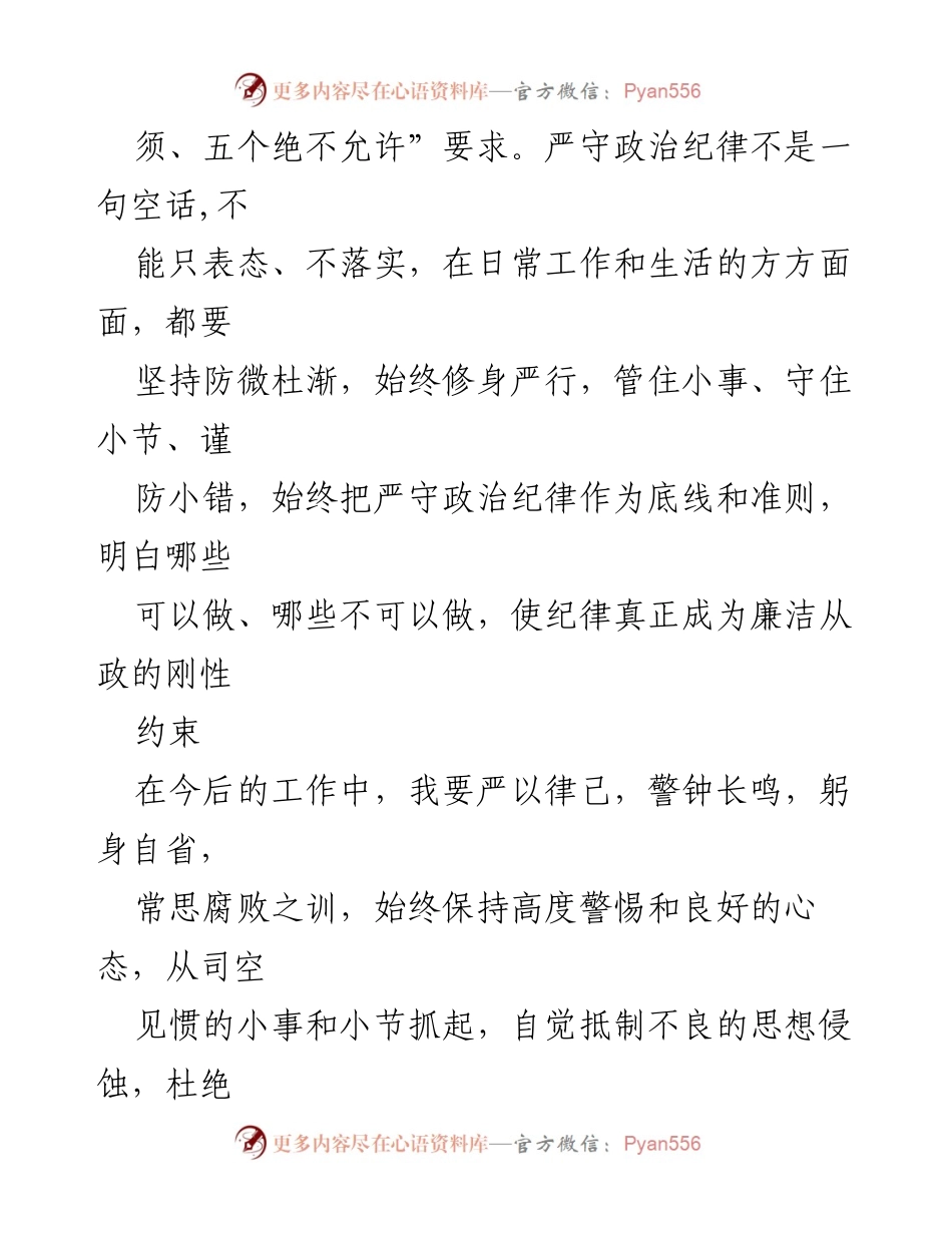 [心得体会] 学习交流 - 树立良好家风，建设廉洁家庭的重要性.docx_第2页