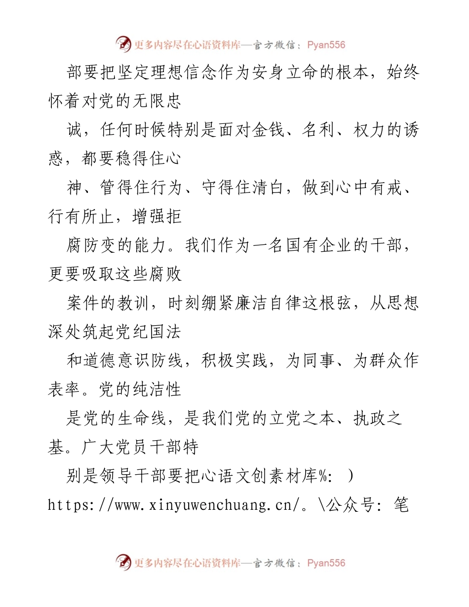 [心得体会] 国企警示教育 - 《永远在路上》警示教育片观后感与自我反思.docx_第2页