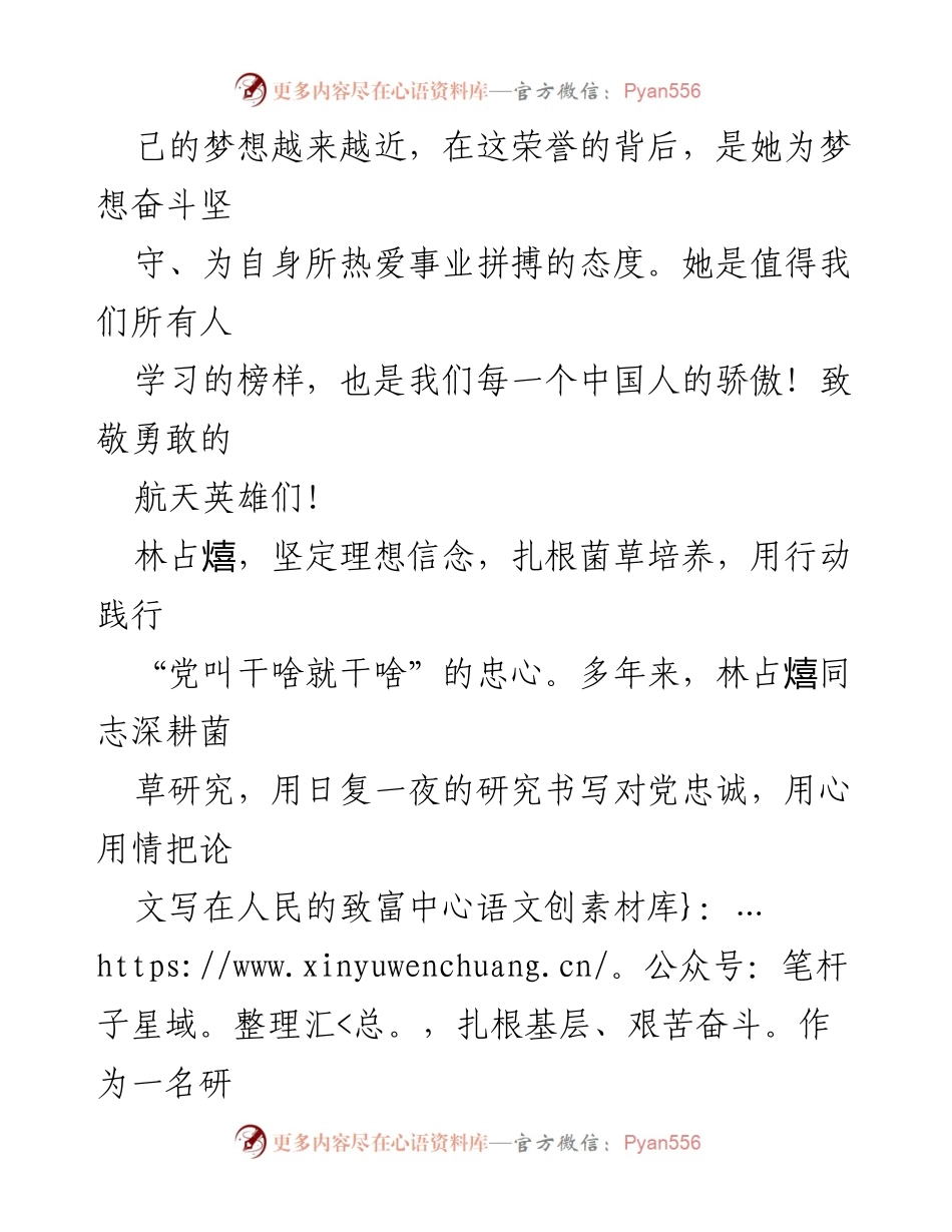 [心得体会] 学习《榜样 7》 - 学习榜样，弘扬时代精神.docx_第2页