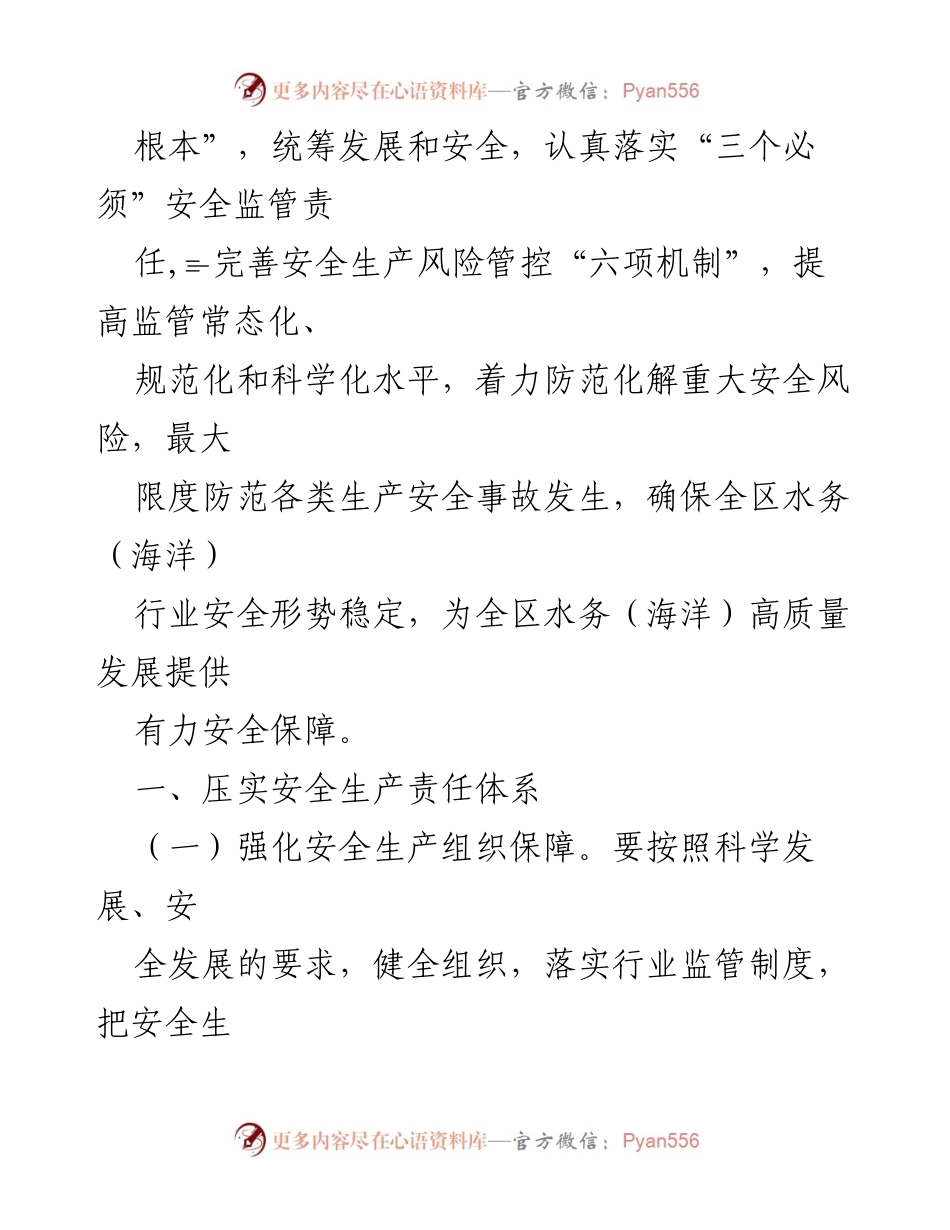 [工作计划] 安全生产 - 2023年XX区水务局安全生产工作计划要点.docx_第2页