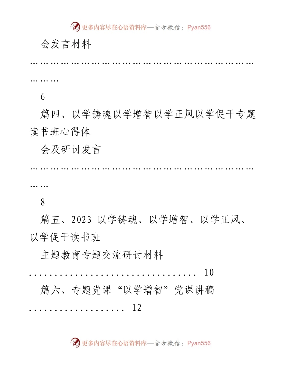 [心得体会] 学习研讨 - 提升“三种能力”的学习与实践体会.docx_第2页