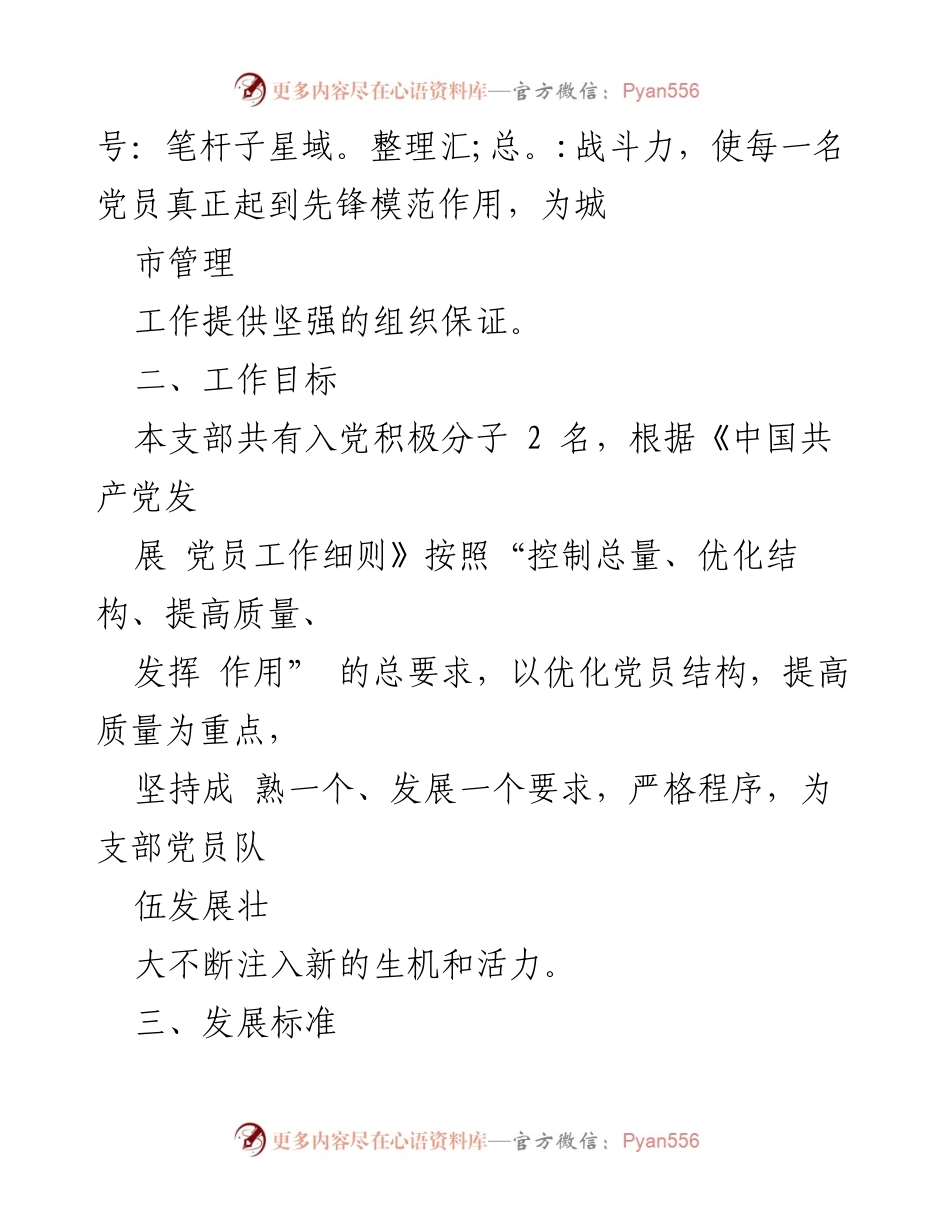 [工作计划] 党支部 - 2024年度党员发展工作计划_2.docx_第2页