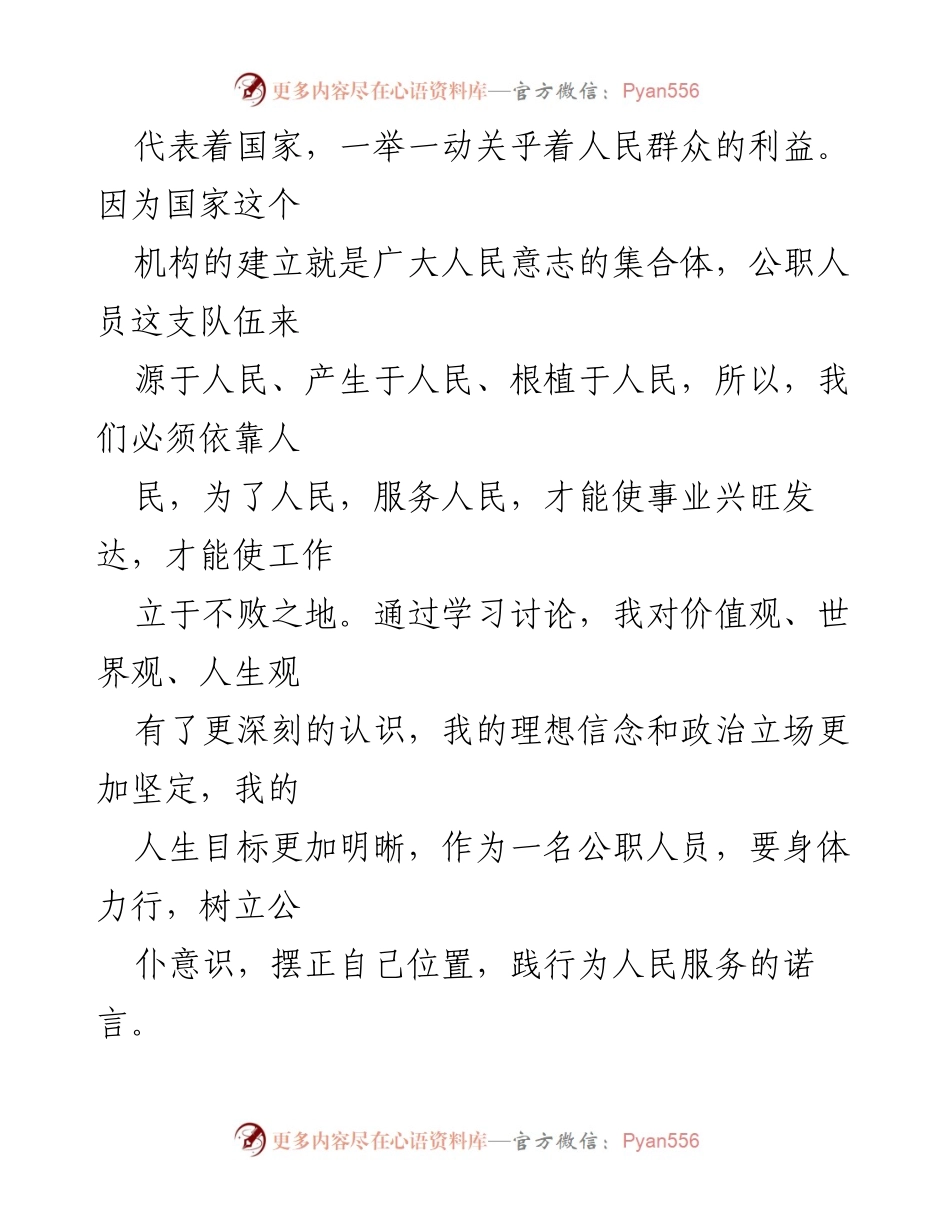 [心得体会] 公务员警示教育 - 汲取教训，坚定理想信念，廉洁奉公.docx_第2页